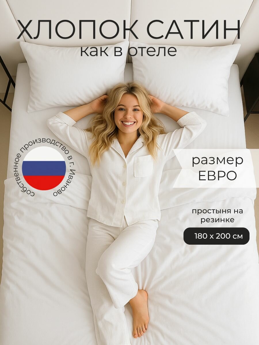Постельное белье Евро Страйп Сатин Белый простынь на резинке 180х200
