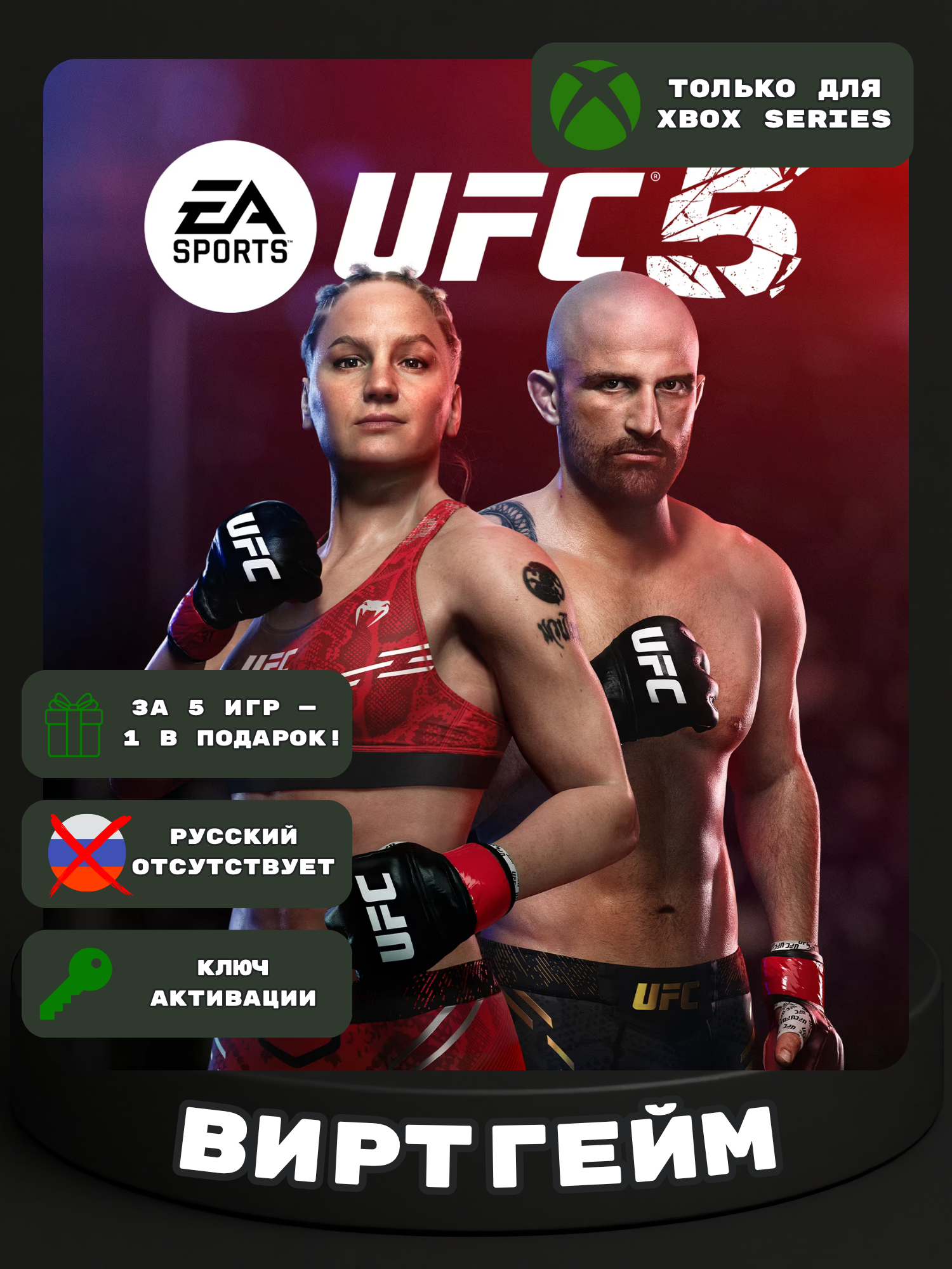 Игра UFC 5 для Xbox Series X|S (Цифровая версия, США)