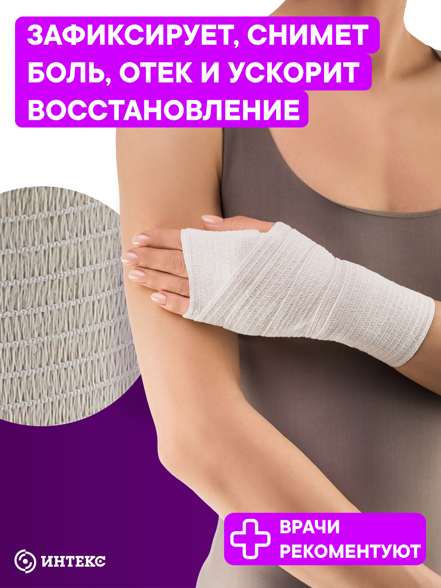 Картинки Бинт эластичный Интекс средней растяжимости с застежкой 1,5м х 8см/ 2 шт.