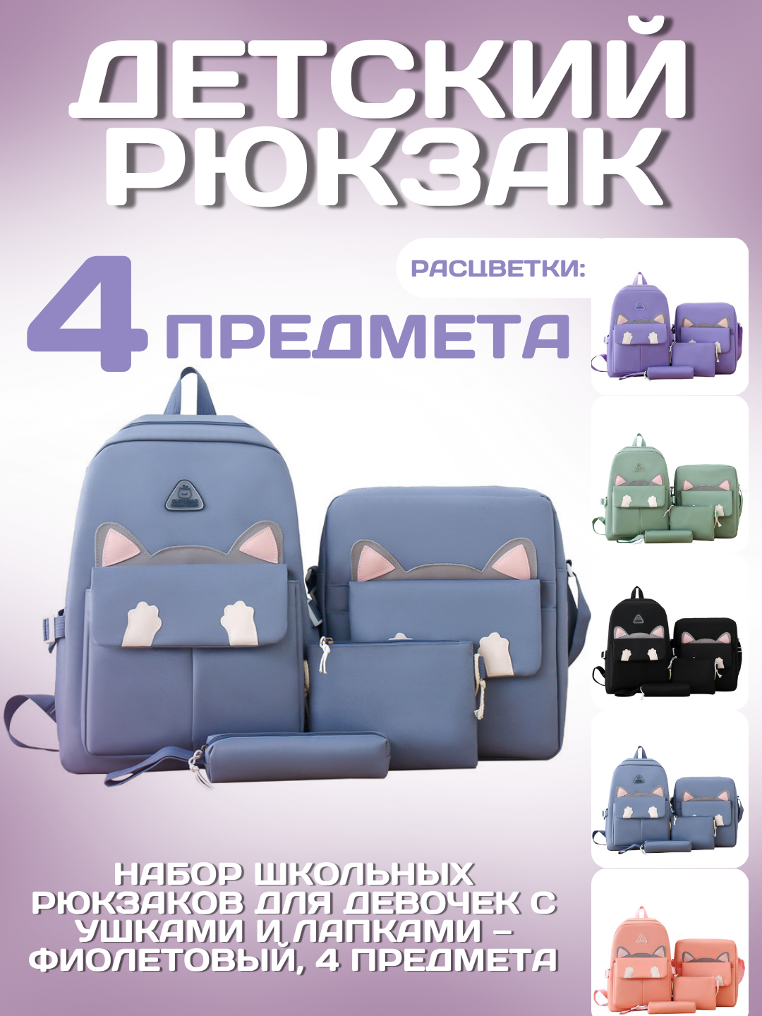 Набор школьных рюкзаков для девочек голубого цвета