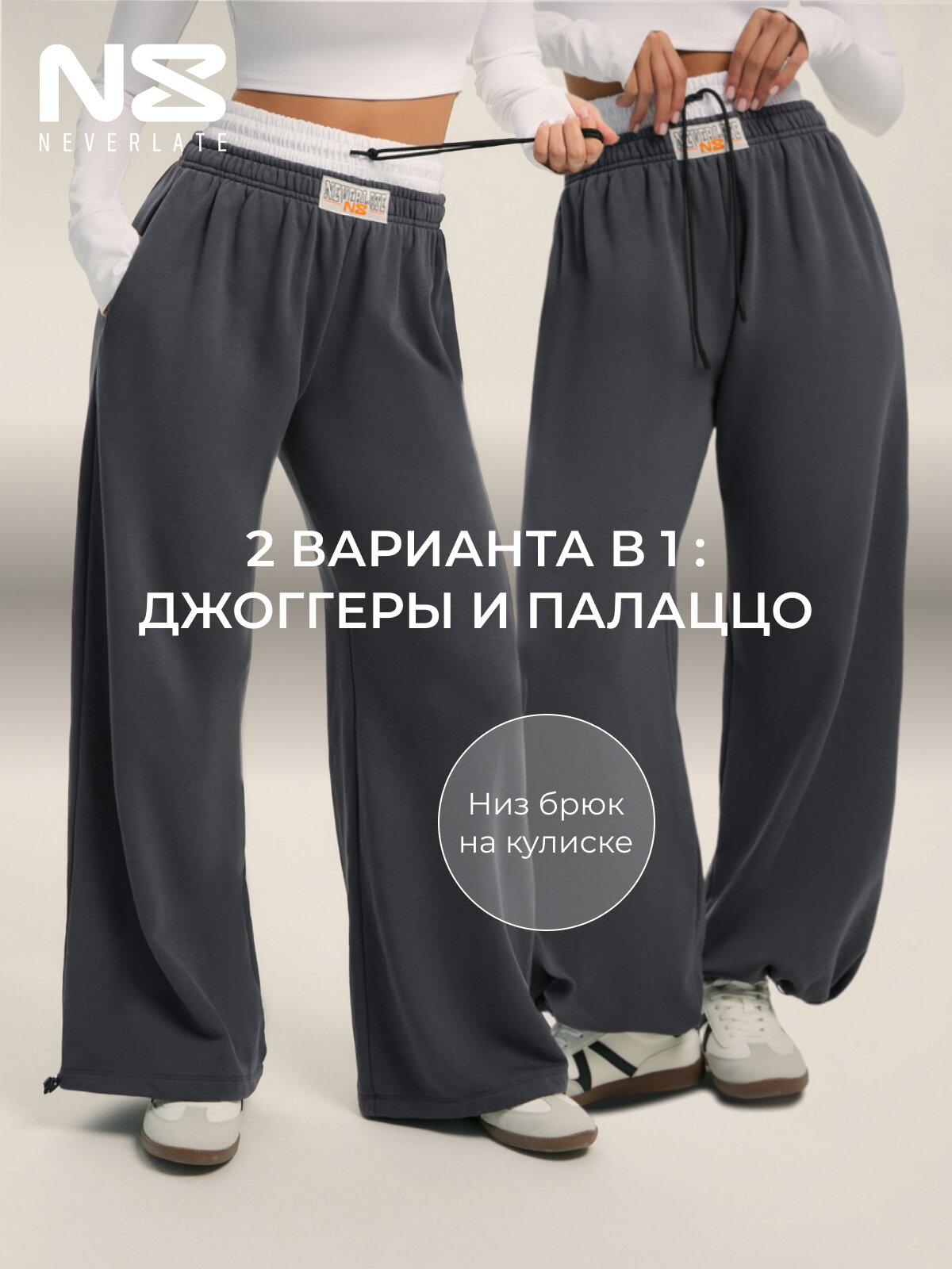 Брюки палаццо NEVERLATE Базовая коллекция