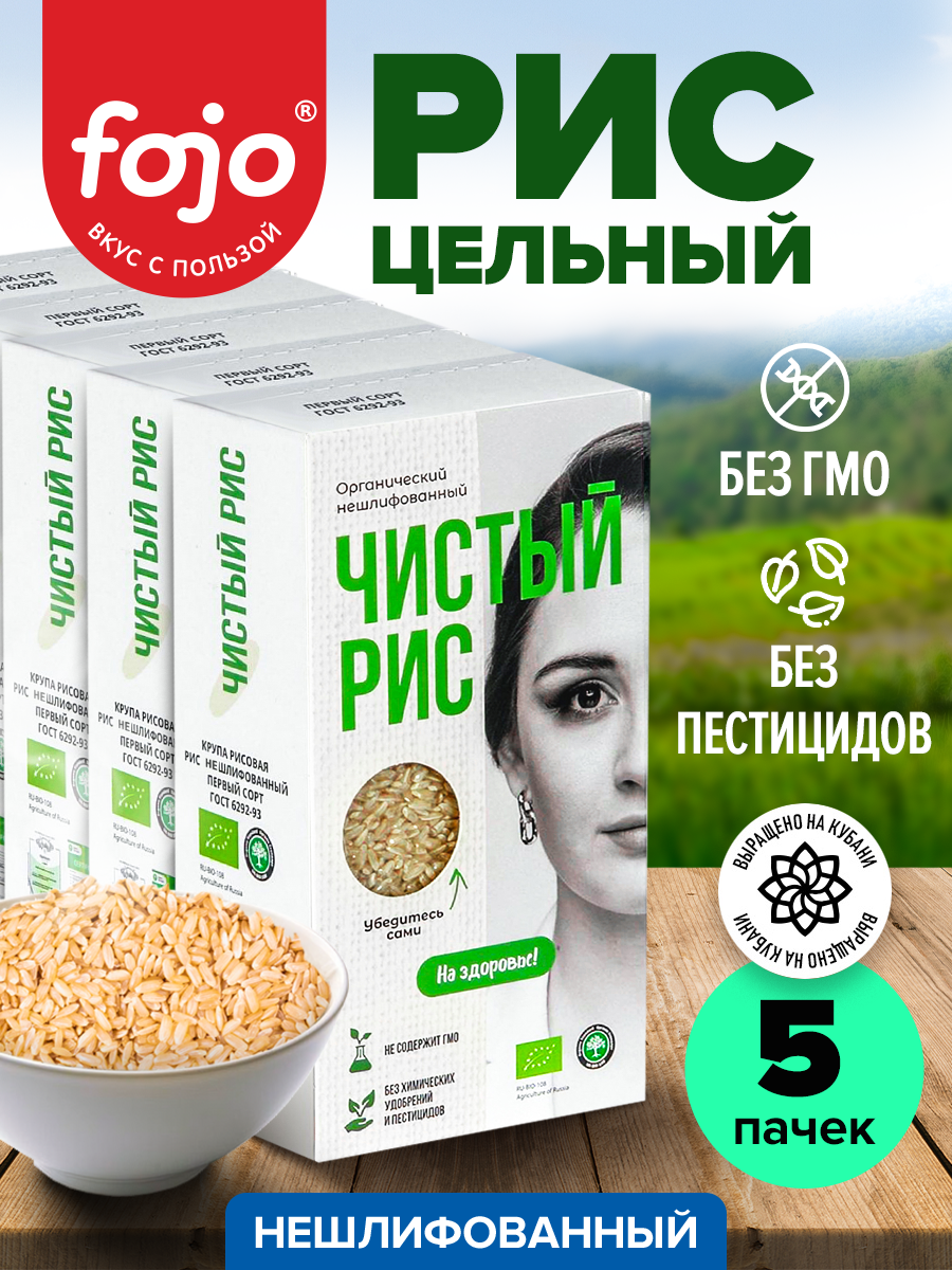 Рис бурый нешлифованный цельный "Регул" органический чистый без ГМО и глютена для правильного питания. 5 уп. по 500 г