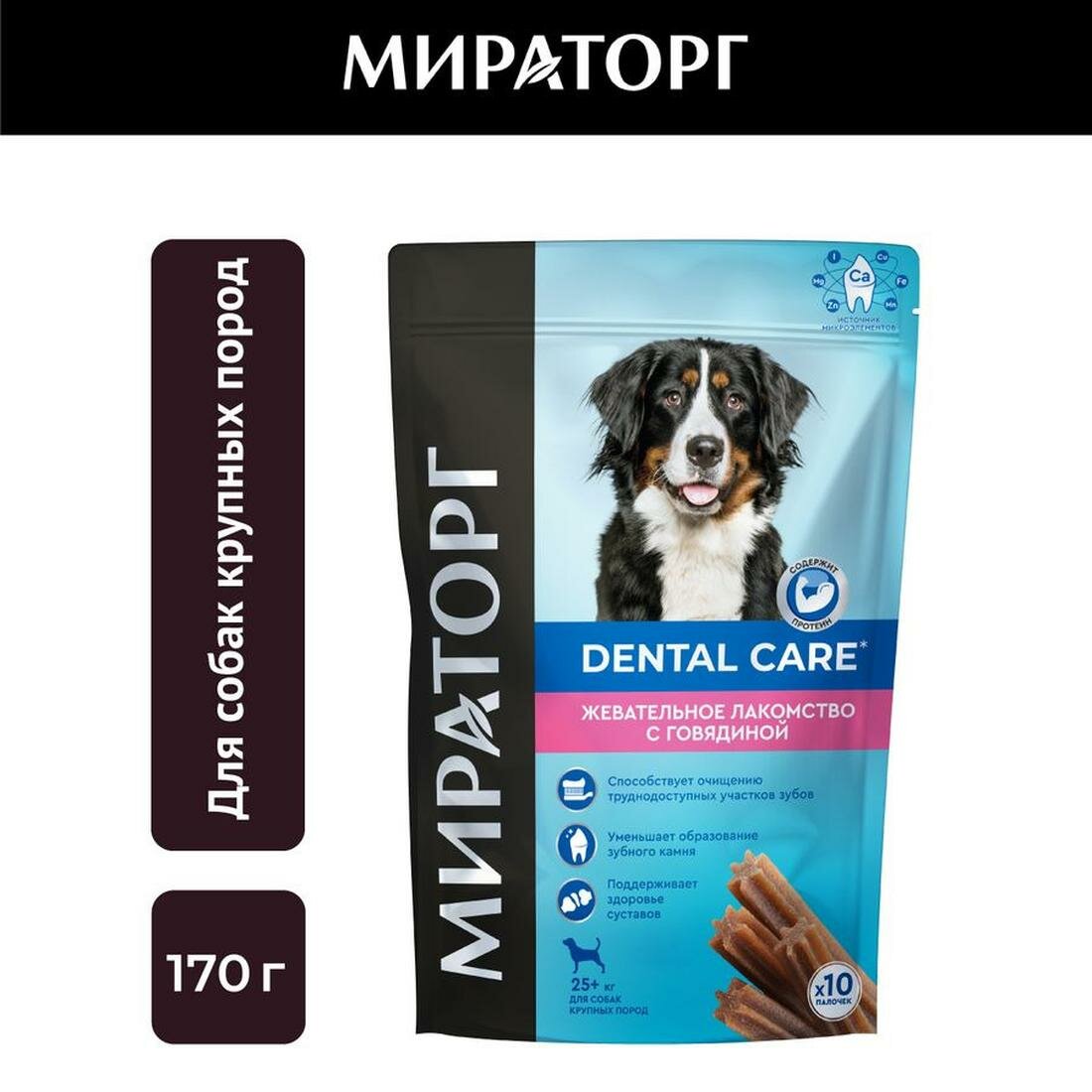 Мираторг жевательное лакомство для взрослых собак крупных пород, c говядиной 170 г