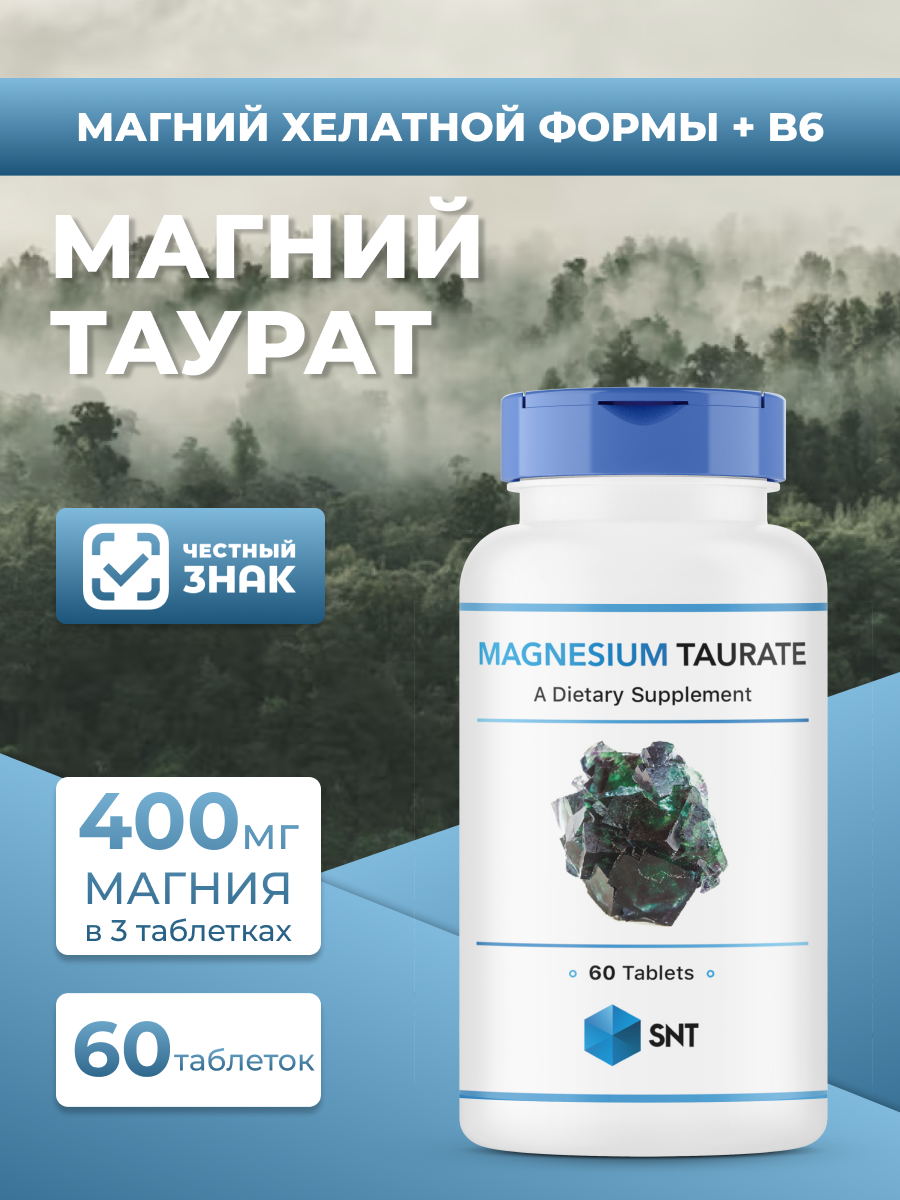 SNT Magnesium Taurat Таурат магния 2000мг для нормализации сердечного ритма, 60 таблеток