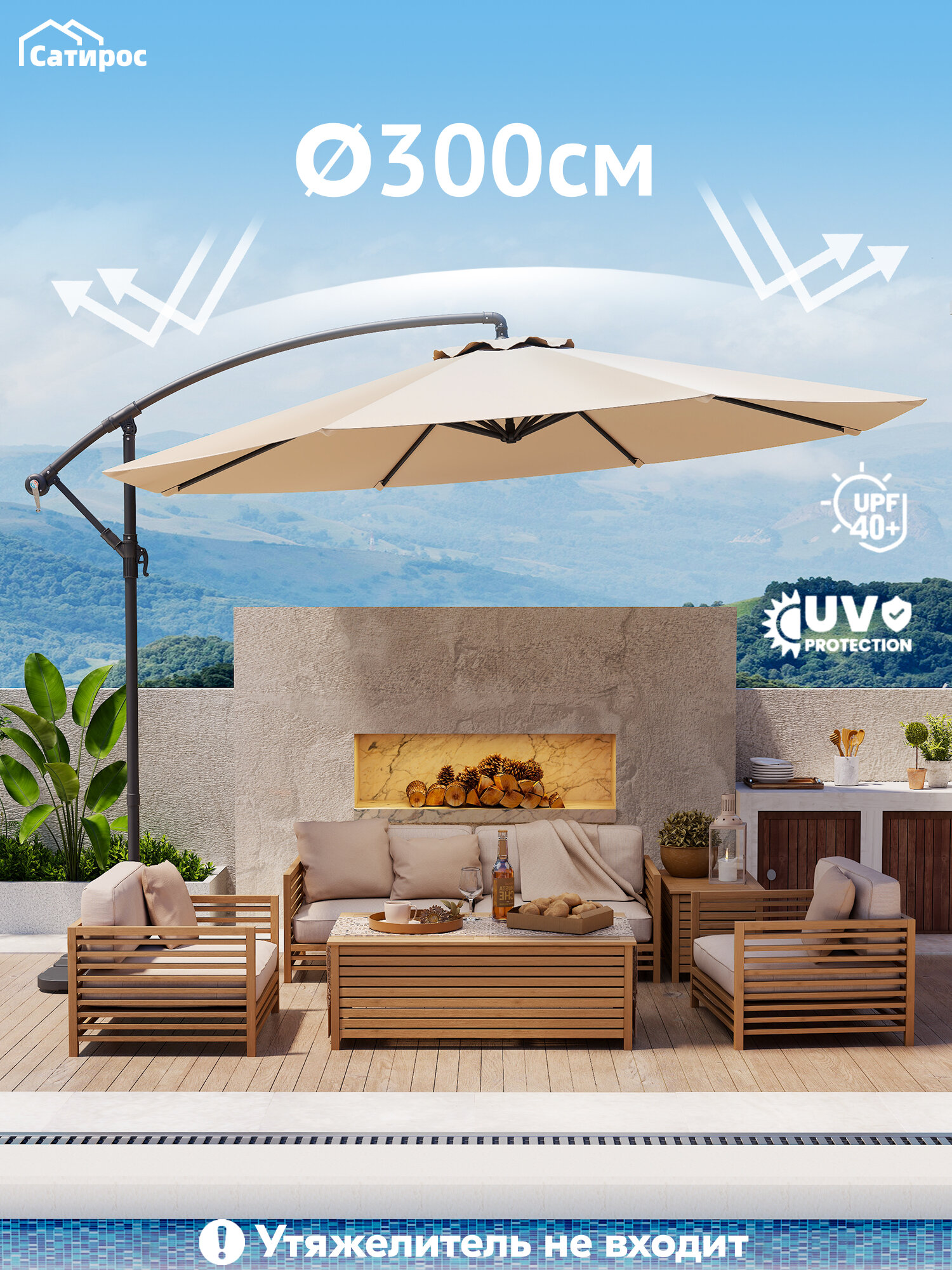 Зонт садовый большой Ø300 см, UV40+, ткань 210 г/м², регулируемый наклон, хаки