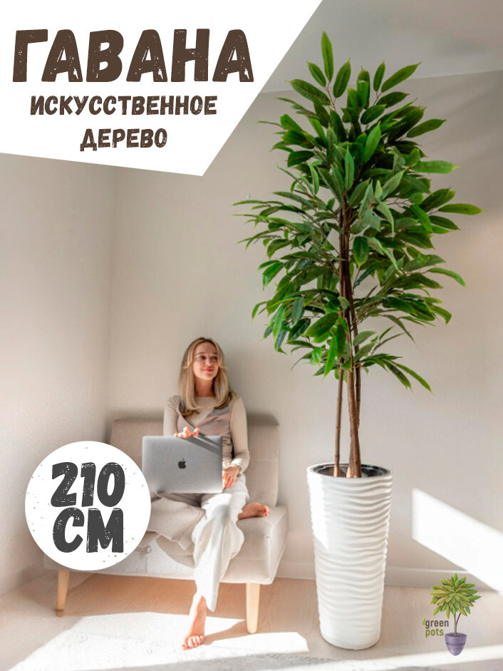 Искусственное дерево Пальма / декоративные растения в белом кашпо 210 см