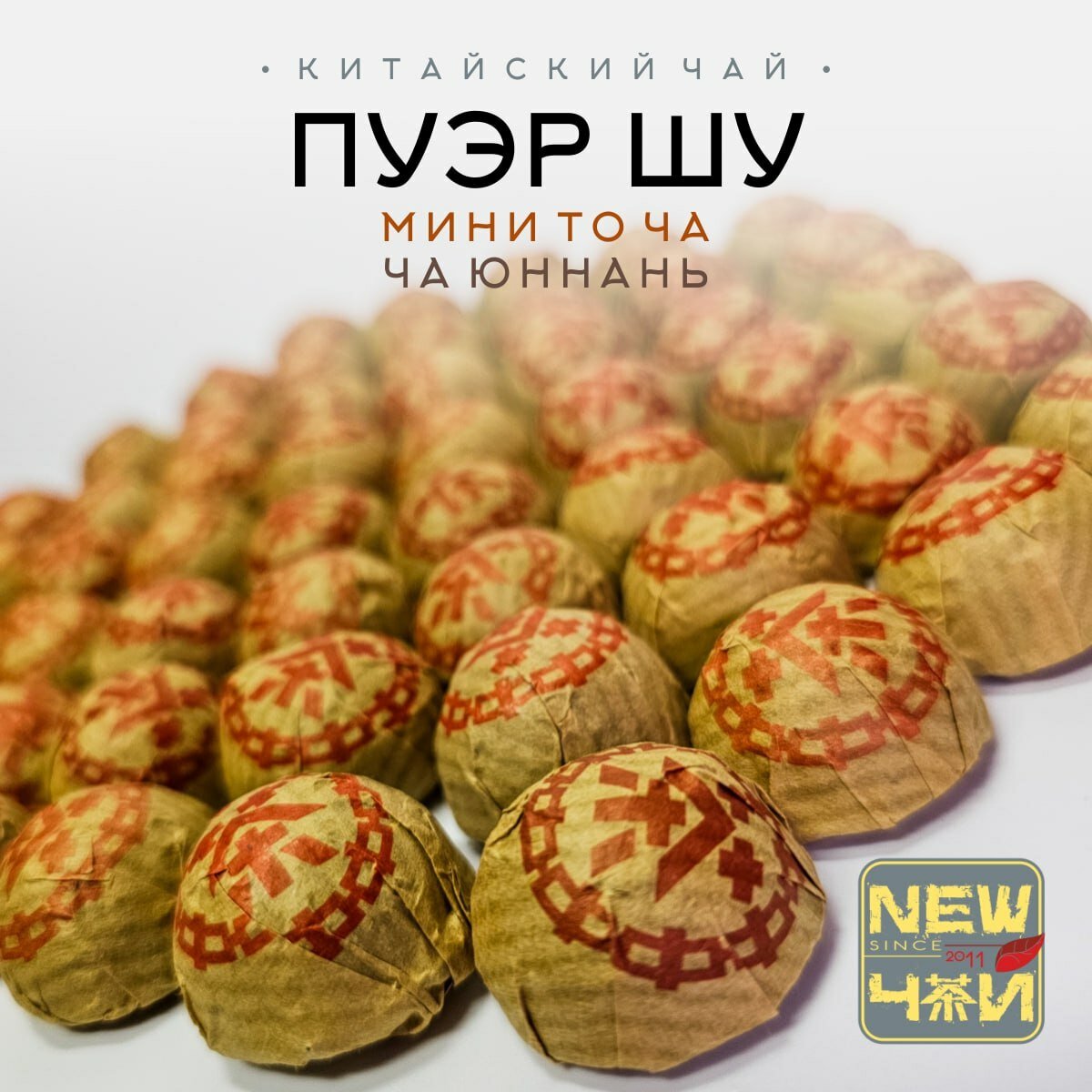 Чай пресс Пуэр / ШУ / Мини То Ча / Ча Юннань / 5гр (5 шт)