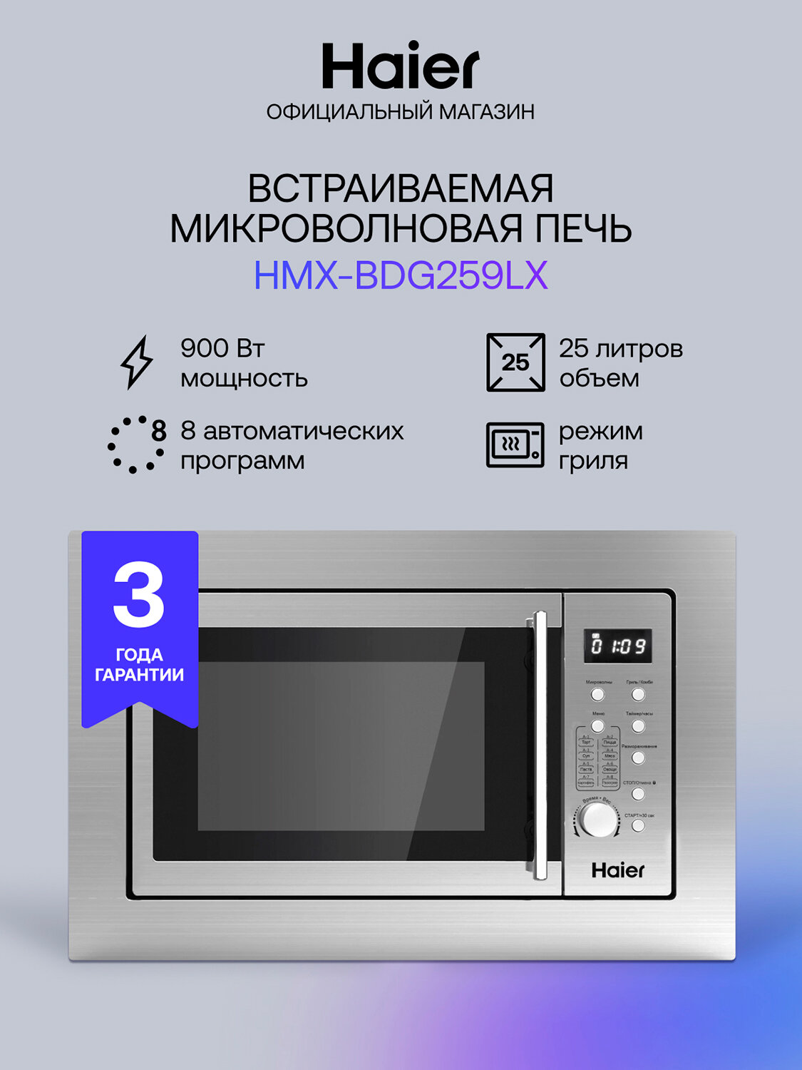 Встраиваемая микроволновая печь СВЧ Haier HMX-BDG259LX