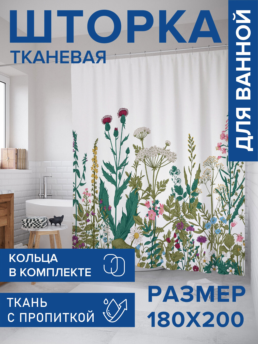Штора в ванную тканевая с водоотталкивающей пропиткой / занавеска в душевую с рисунком 