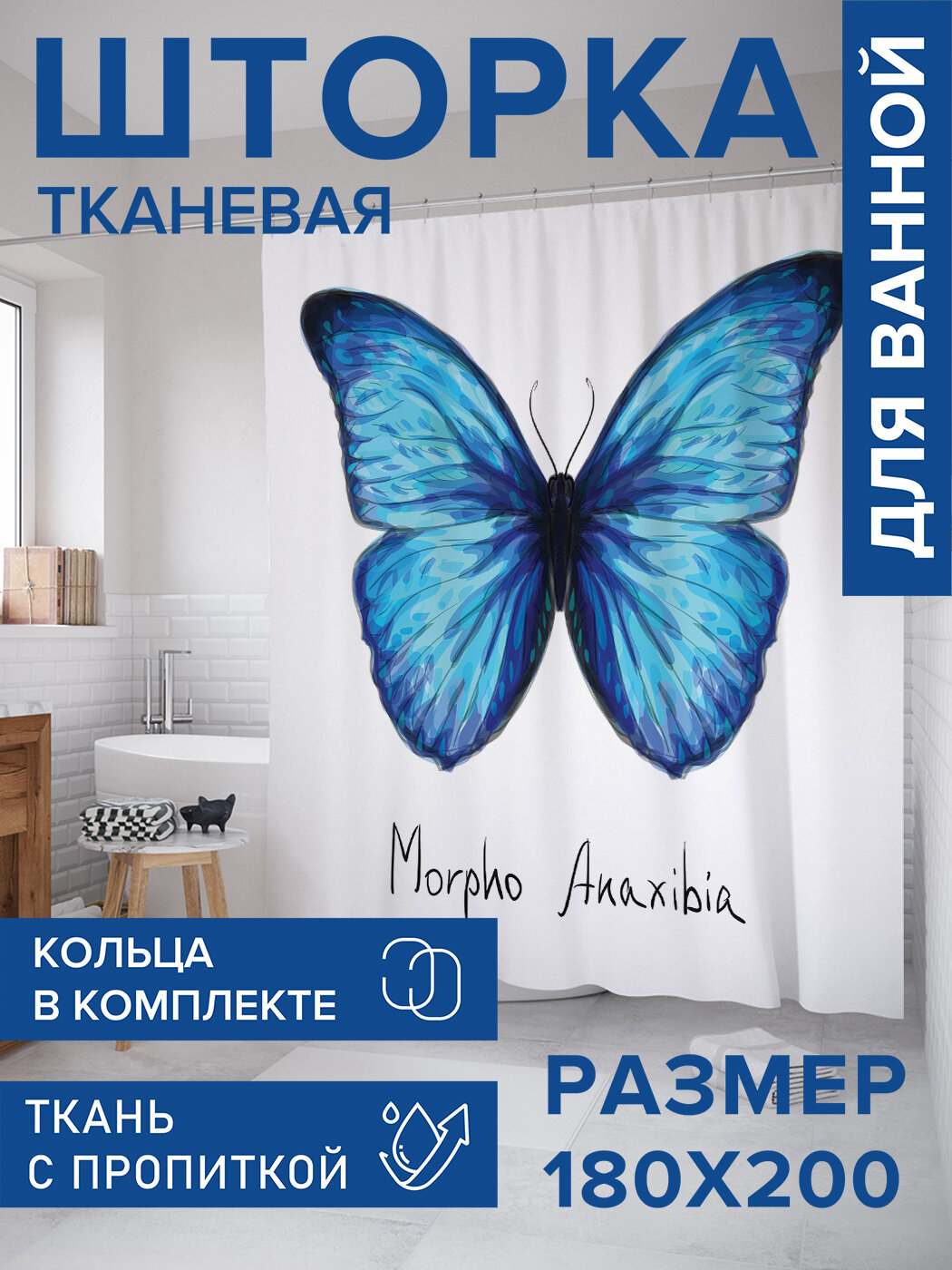 Штора в ванную тканевая с водоотталкивающей пропиткой / занавеска в душевую с рисунком 