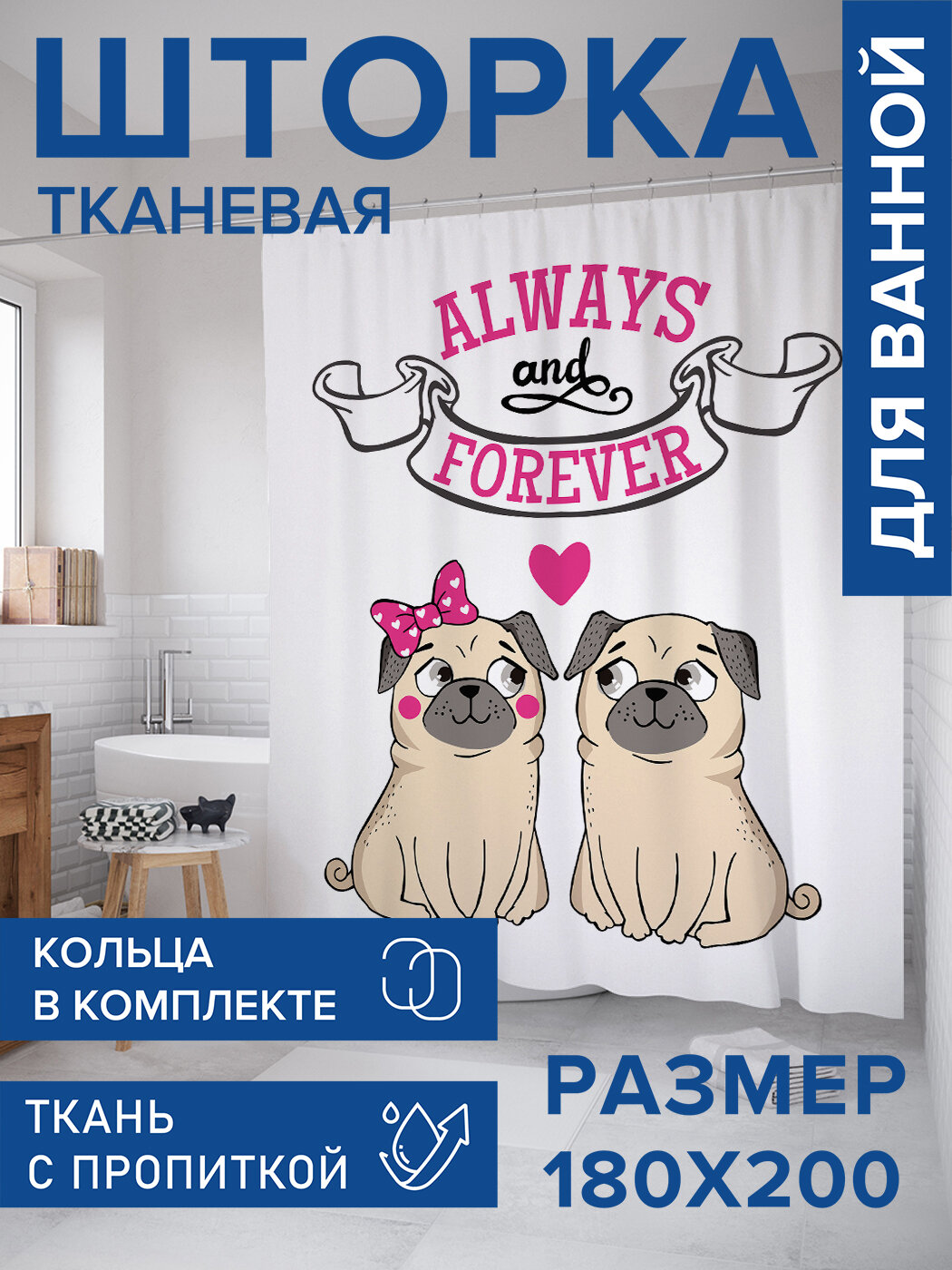 Штора в ванную тканевая с водоотталкивающей пропиткой / занавеска в душевую с рисунком 