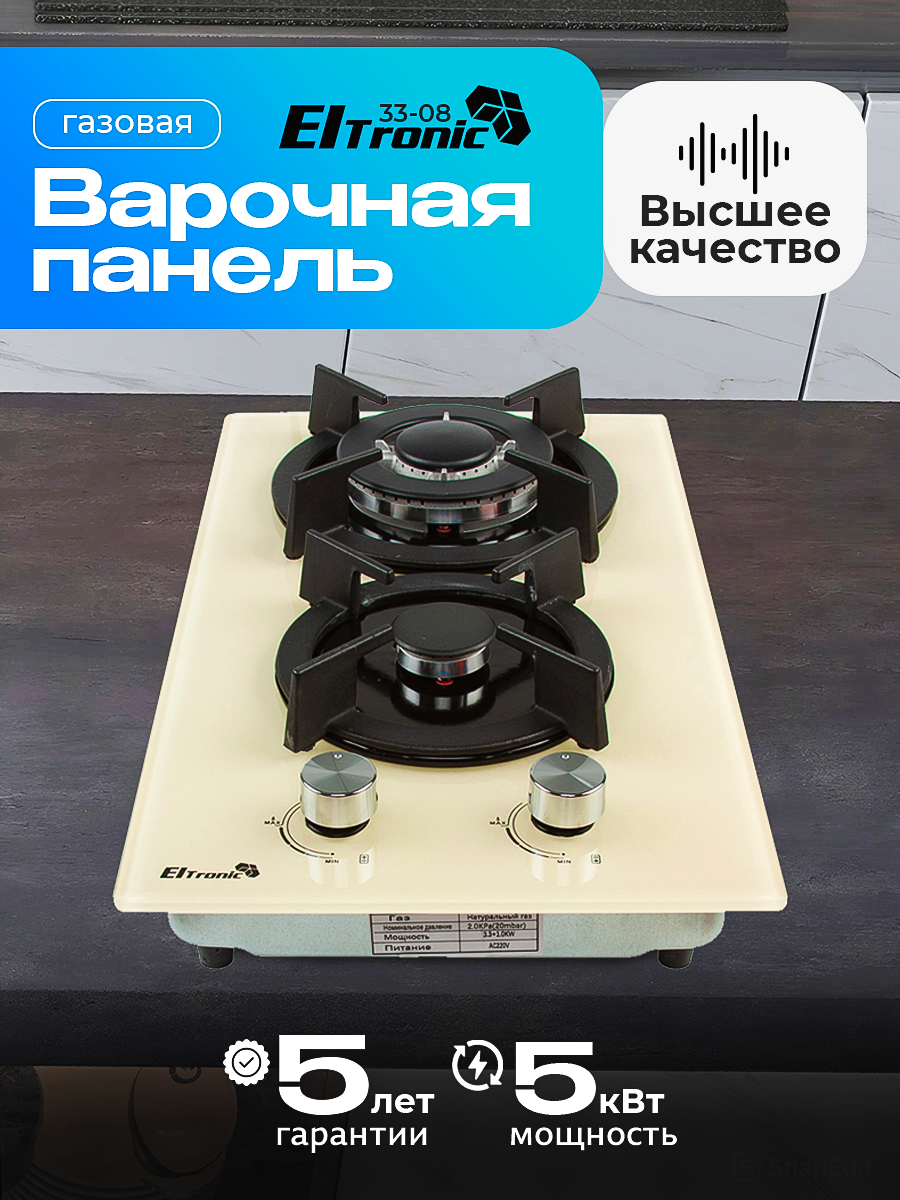 Газовая варочная панель ELTRONIC 33-08, 2 конфорки, закаленное стекло, бежевый