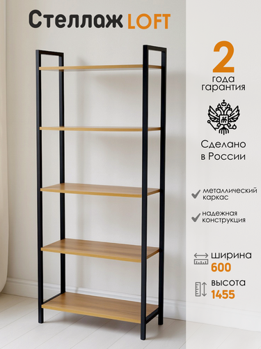 Изображение товара Kalver Стеллаж металлический, напольный с деревянными полками, этажерка лофт 5 полок, 149*60*30 см, Дуб Вотан