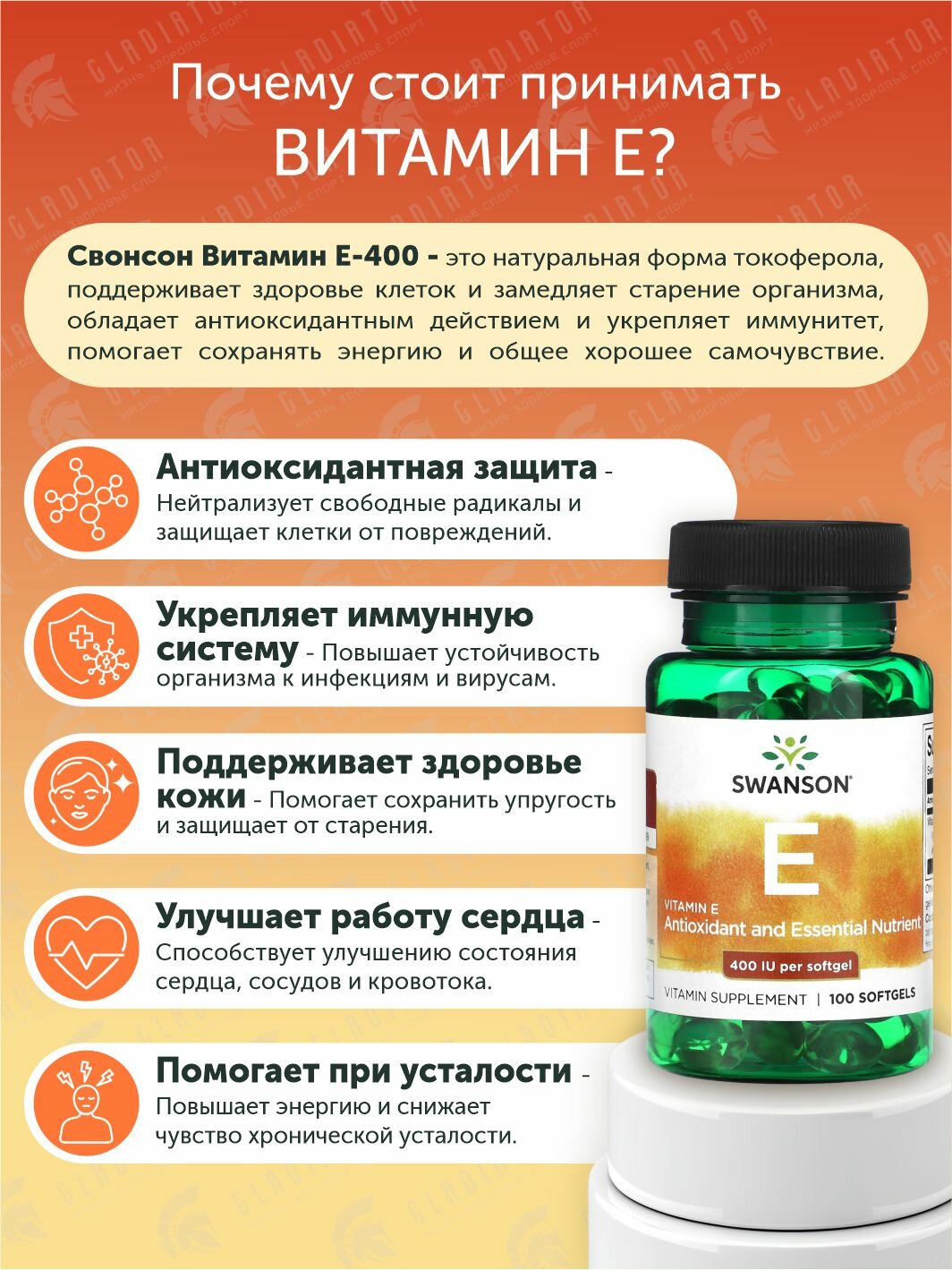 Картинки Витамин Е, Swanson Natural E-400, 400 IU, 100 гелевых капсул