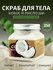 Скраб для тела Sherbet COCONUT & AVOCADO, очищающий, для лица и тела, 350мл