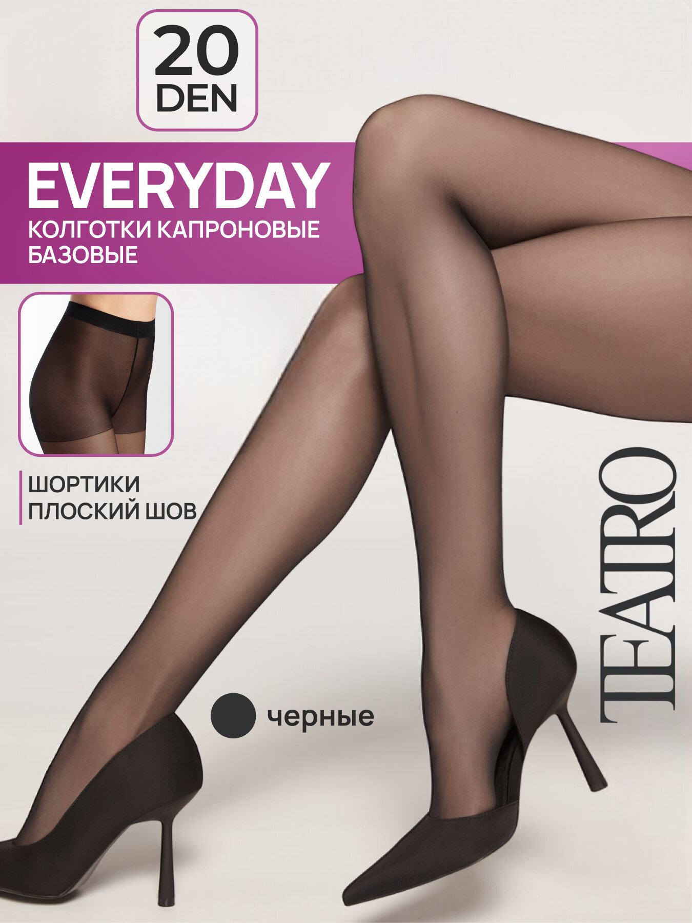 Колготки TEATRO, 20 den, размер 2, черный