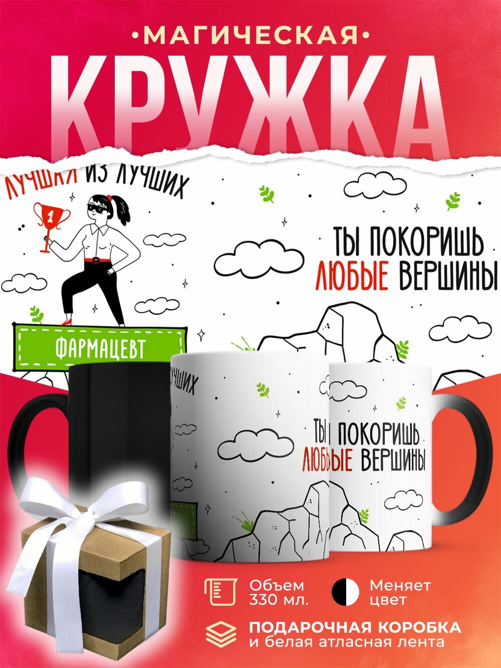Кружка-хамелеон Лучшая из лучших Фармацевт / 330 мл
