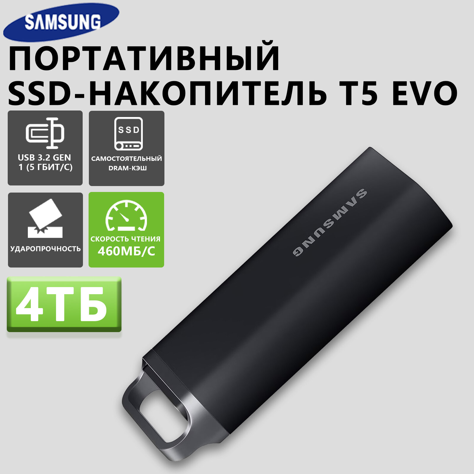 Внешний накопитель SSD Samsung T5 EVO 4 Тб USB 3.2 Gen 1 Type C 460 МБ/сек