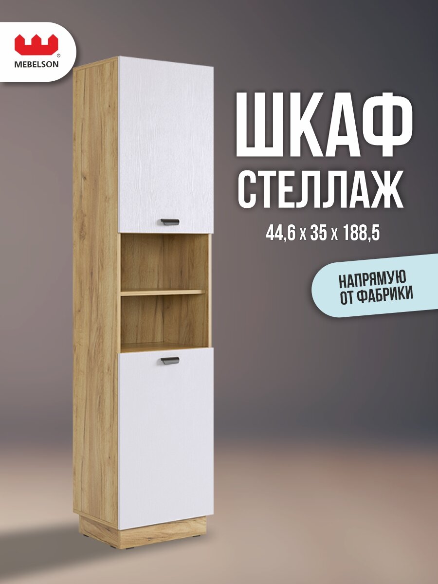 Шкаф (пенал) "Моди" комбинированный, цвет Дуб крафт золотой/белое дерево, 44,6*35*180,5 см, Mebelson