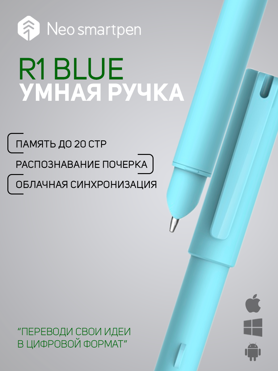 Умная ручка Neolab Neo SmartPen R1, 20 стр, 14 ч (голубой)