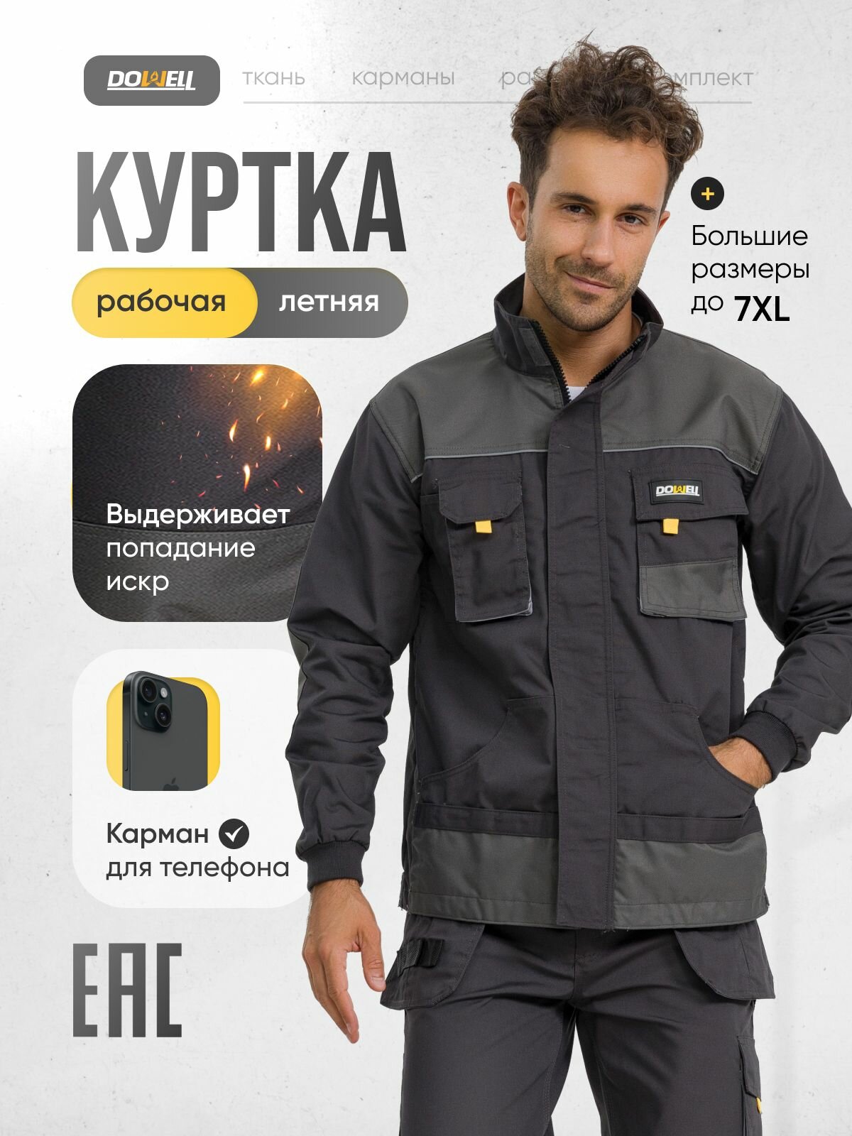 Куртка рабочая спецодежда DOWELL HD большие размеры