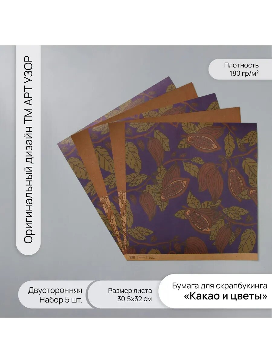 Бумага для скрапбукинга Какао и цветы