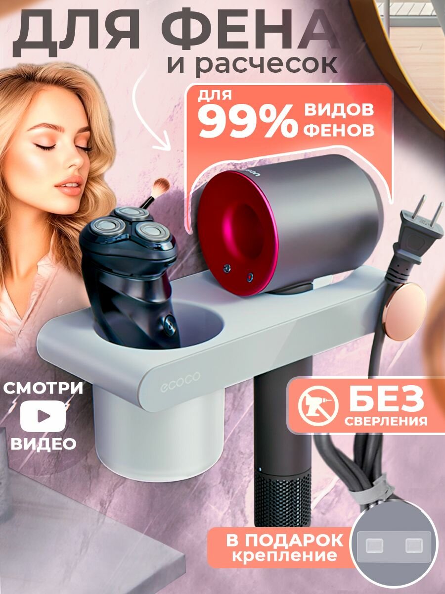 Держатель для фена Ecoсo для ванной настенный белый/серый пластик