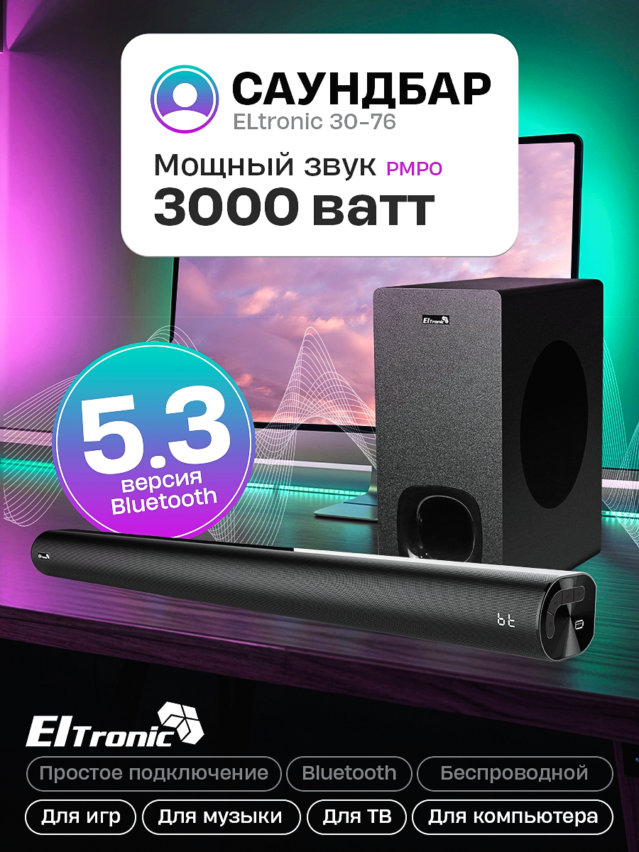 Акустическая система Саундбар ELTRONIC SOUND SLICK 6 (30-76) черный
