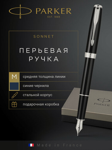 Изображение товара Перьевая ручка PARKER Sonnet Lacquer Black CT M, PR 047221-40