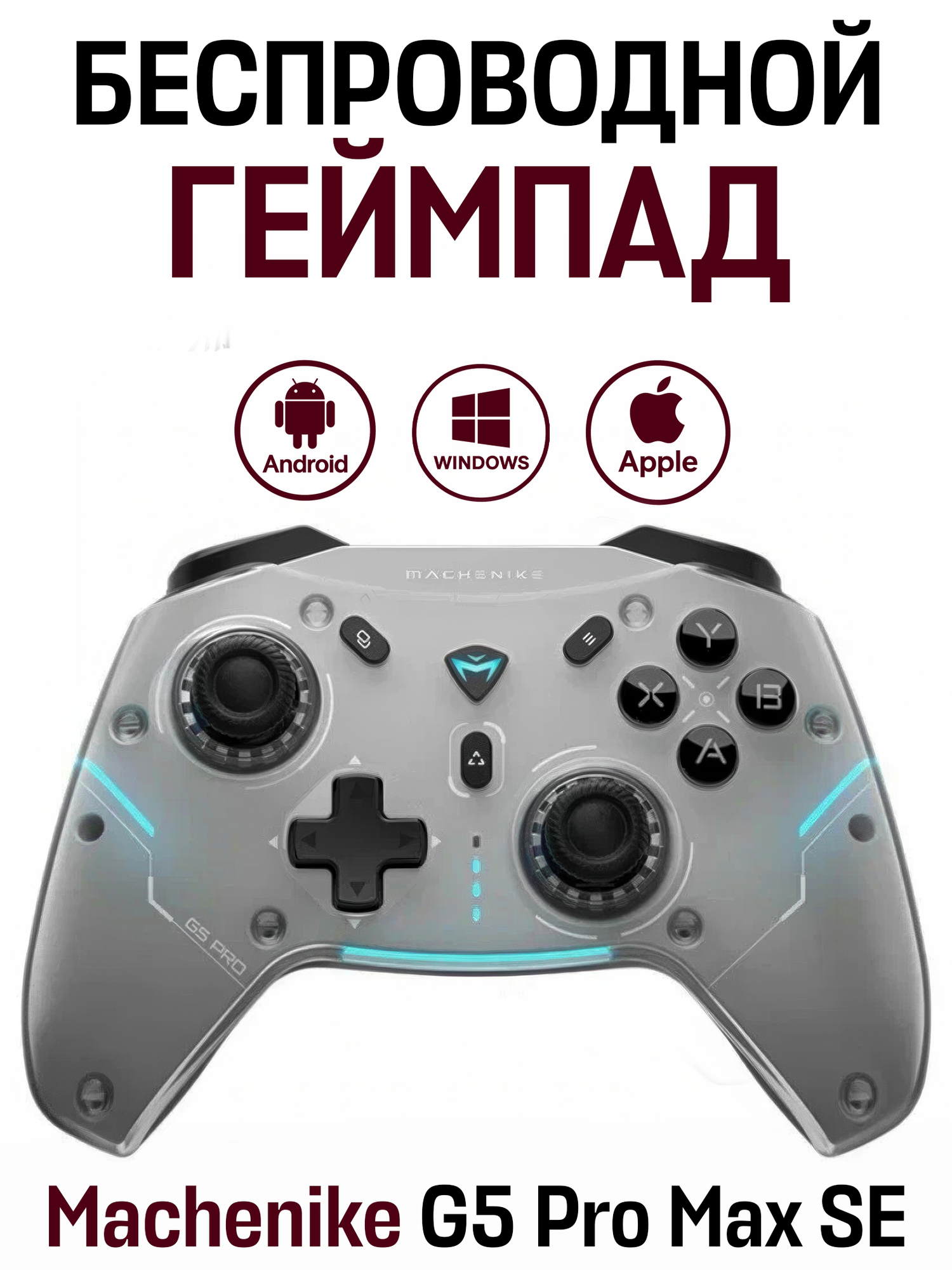 Беспроводной игровой контроллер, геймпад Machenike G5 Pro Max SE, серый