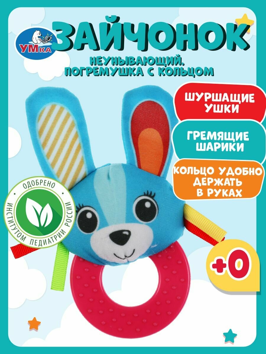 Текстильная погремушка для новорожденного 0+ Зайка принт с кольцом, Умка