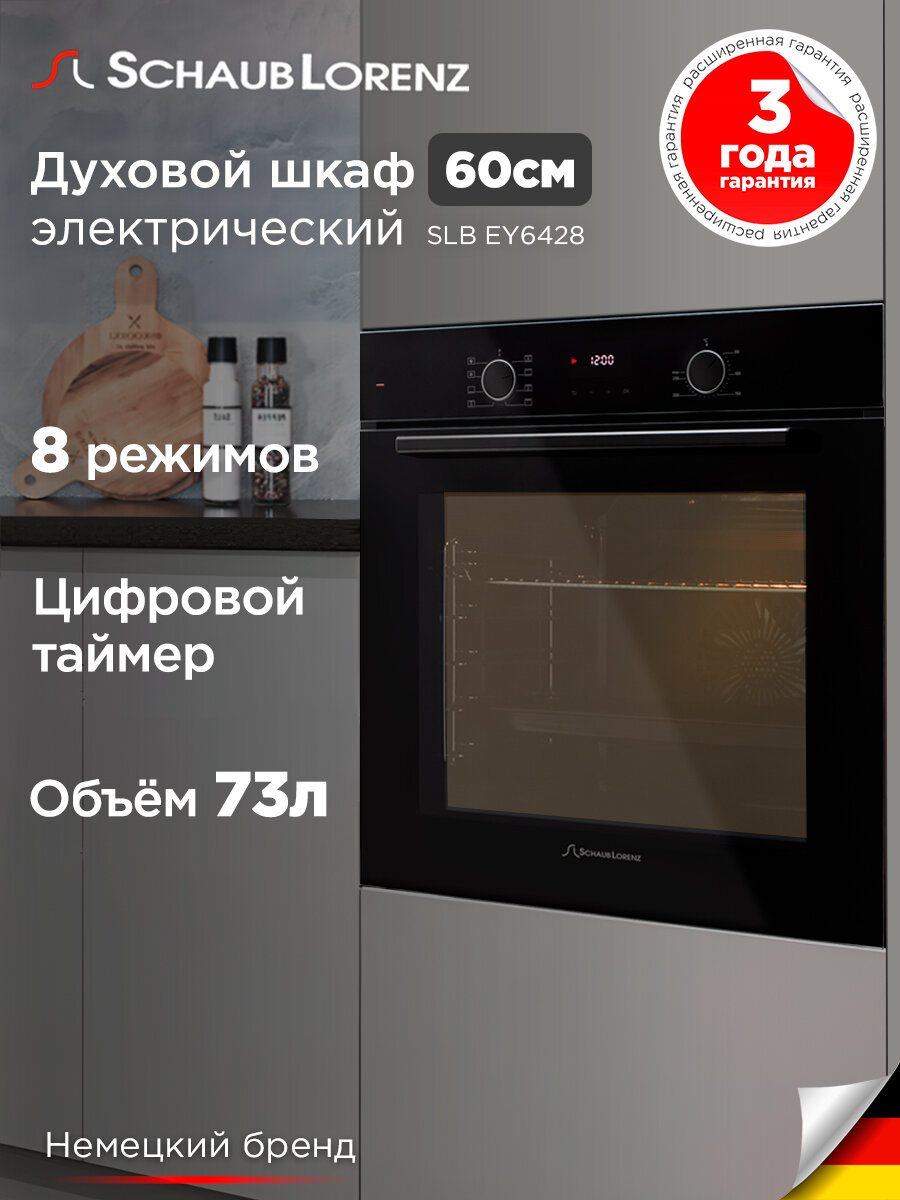 Духовой шкаф электрический встраиваемый Schaub Lorenz SLB EY6428, таймер, гриль