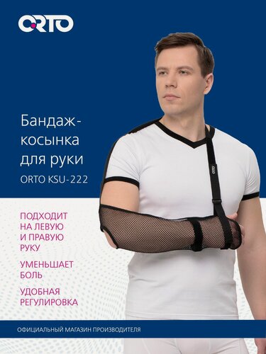 Изображение товара ORTO Бандаж для поддержки руки (облегченная косынка) KSU 222