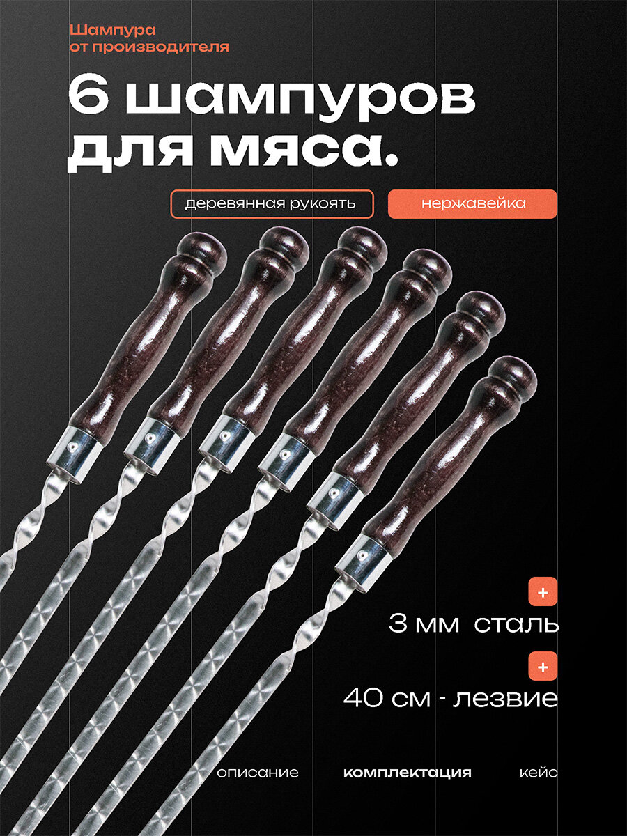 Подарочный набор шампуров для шашлыка для подарка мужчине / подарок мужу / подарок папе — фото 1