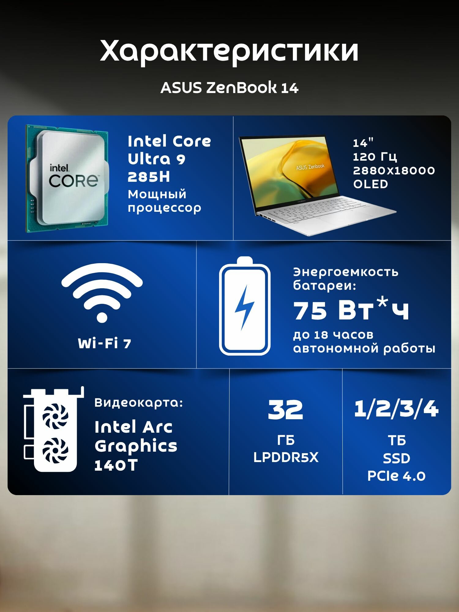 Ноутбук ASUS Zenbook 14, Intel Core Ultra 9 285H, Intel Arc Graphics 140T, 32 GB, 1 TB, серый — фото 1