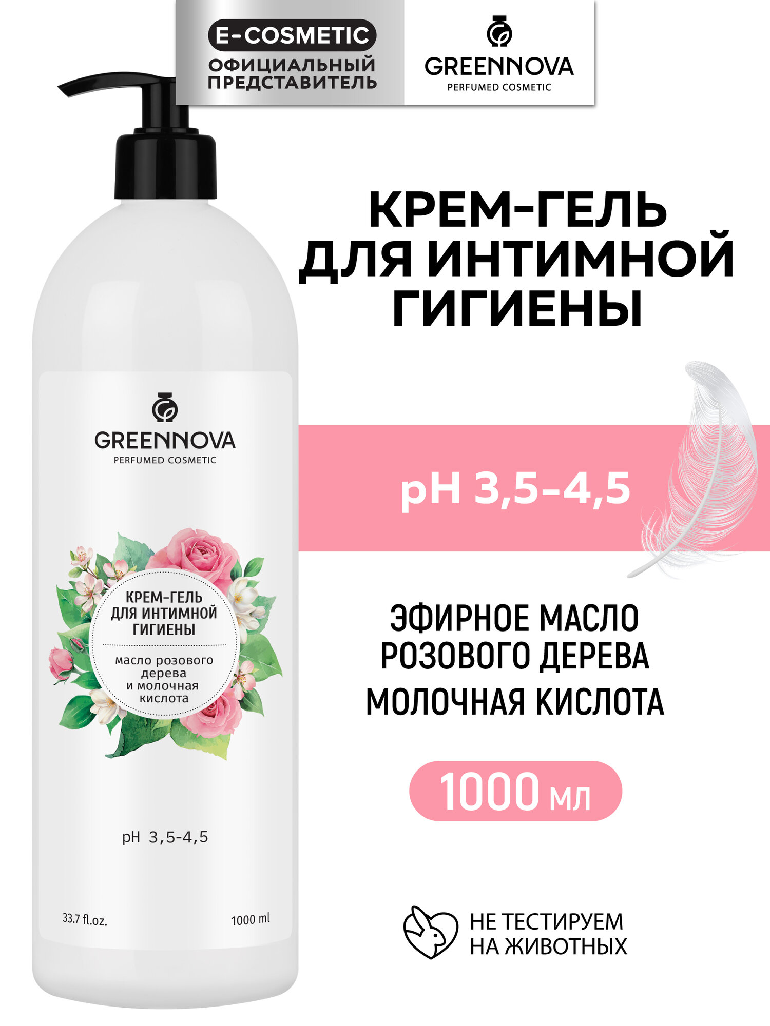 Крем-гель для интимной гигиены GREENNOVA масло розового дерева и молочная кислота 1000 мл