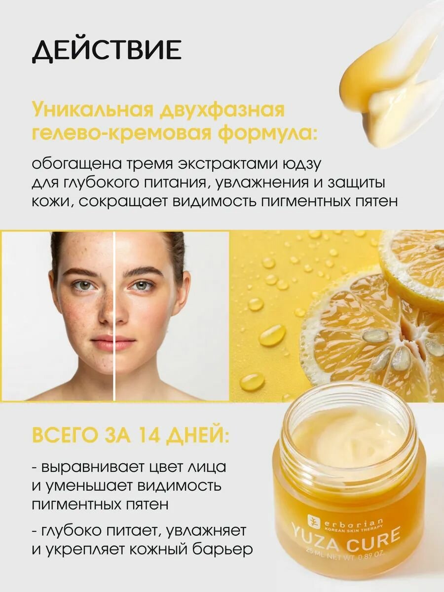 Крем для лица Erborian Юзу концентрат увлажняющий антиоксидантный 25 мл с витамином С для сияния кожи дневной уход — фото 1