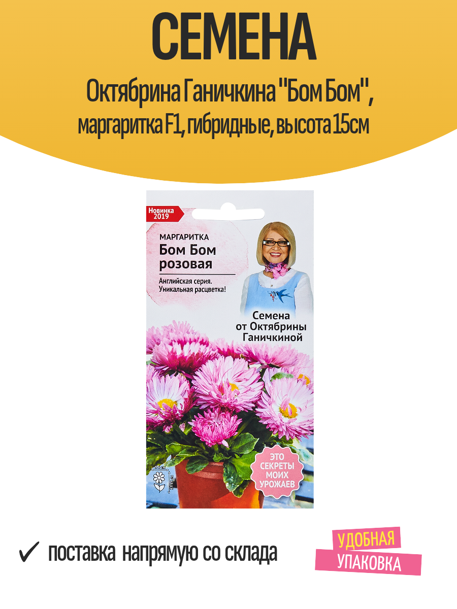 Семена Октябрина Ганичкина 