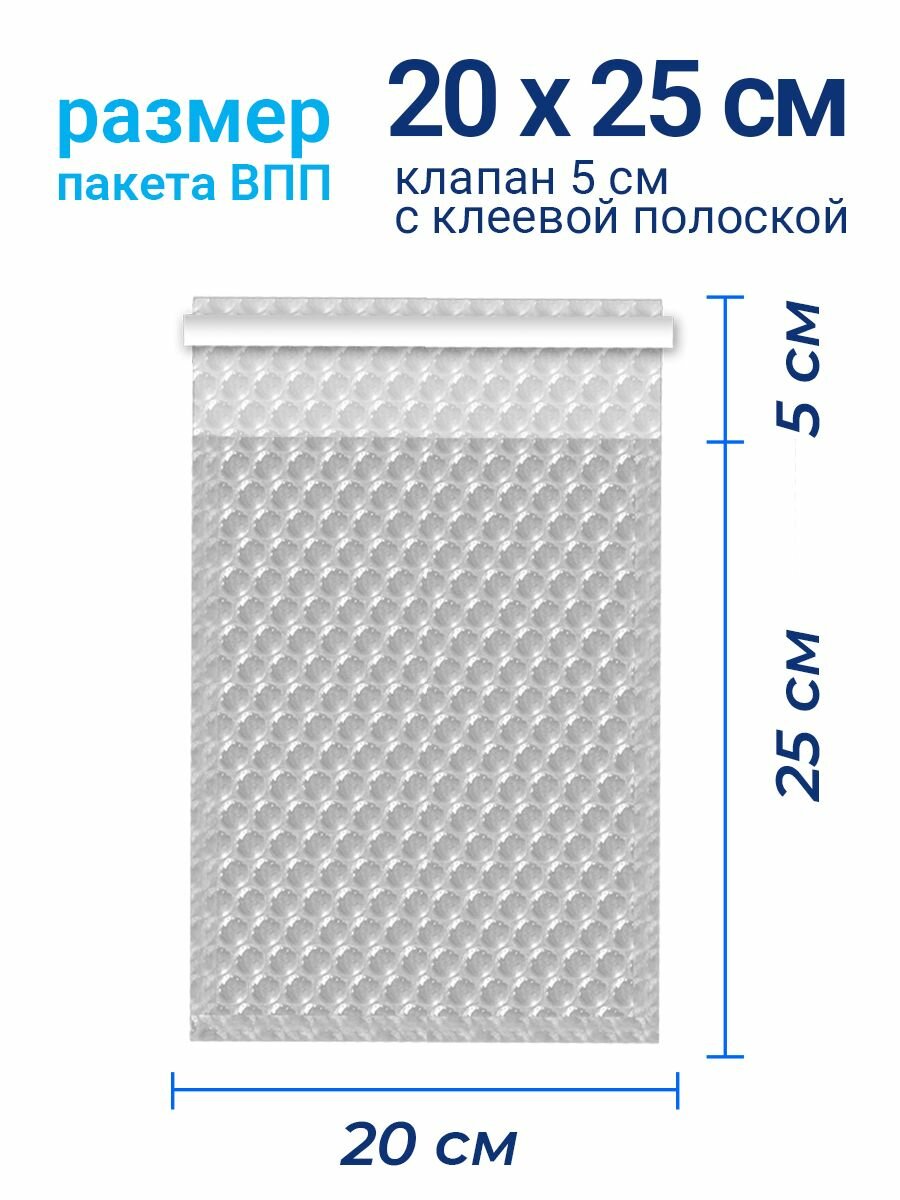 Пакеты упаковочные из воздушно-пузырчатой пленки с клеевым клапаном, 20*25 см + 5 см, 10 шт, плотность 50