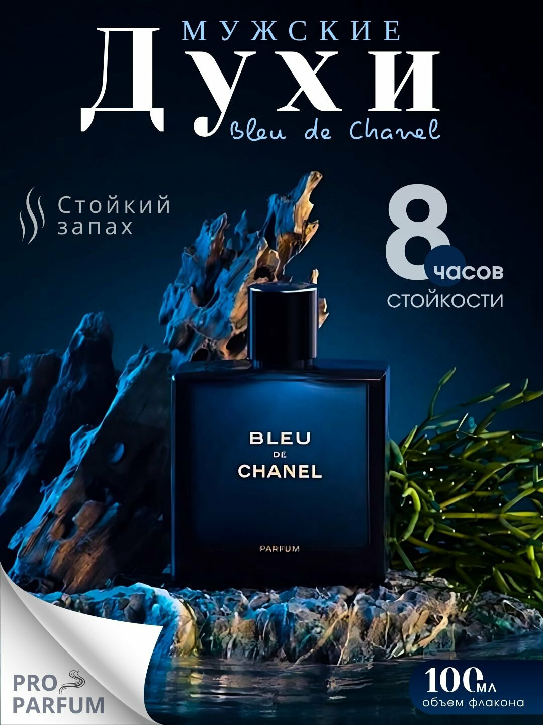 Bleu De Chanel духи, духи для мужчин, Bleu De Chanel, 10 мл, 100 мл