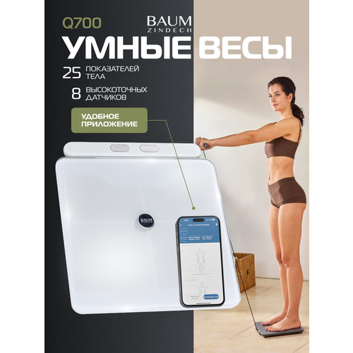 Умные весы BAUM ZINDECH, биоимпеданс, электронный тип, 180кг
