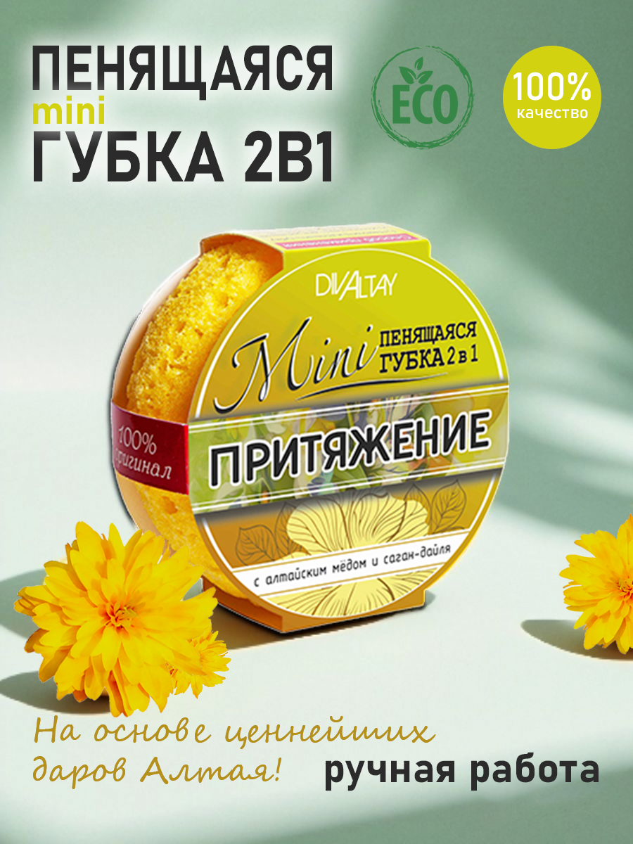 Губка для тела с мылом, Притяжение, мед и экстракты трав, пенящаяся губка 2 в 1, Алтай mini