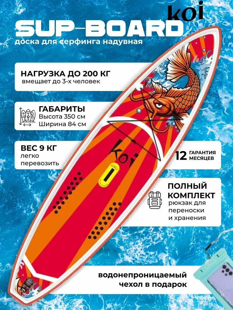 SUP board KOI 11,6 надувной для серфинга с веслом / Cап борд с полным комплектом 350x84х15 см