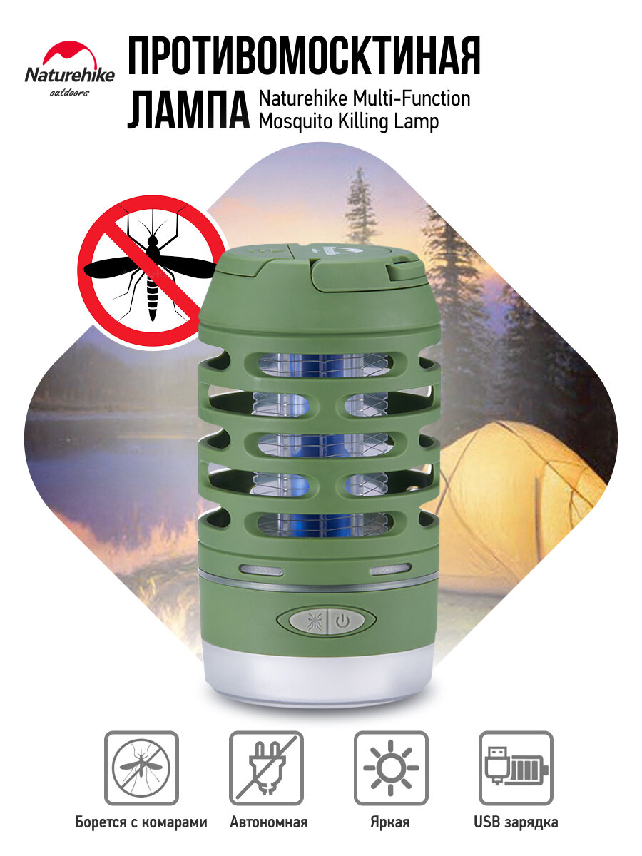 Противомоскитная лампа Naturehike Outdoor Mosquito Killer Lamp NH22ZM005