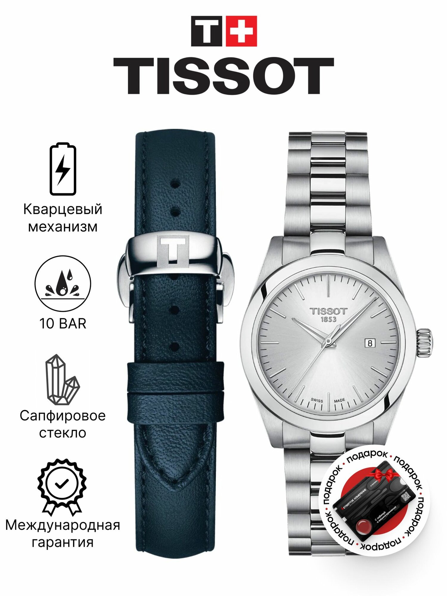 Наручные часы TISSOT T-Classic 