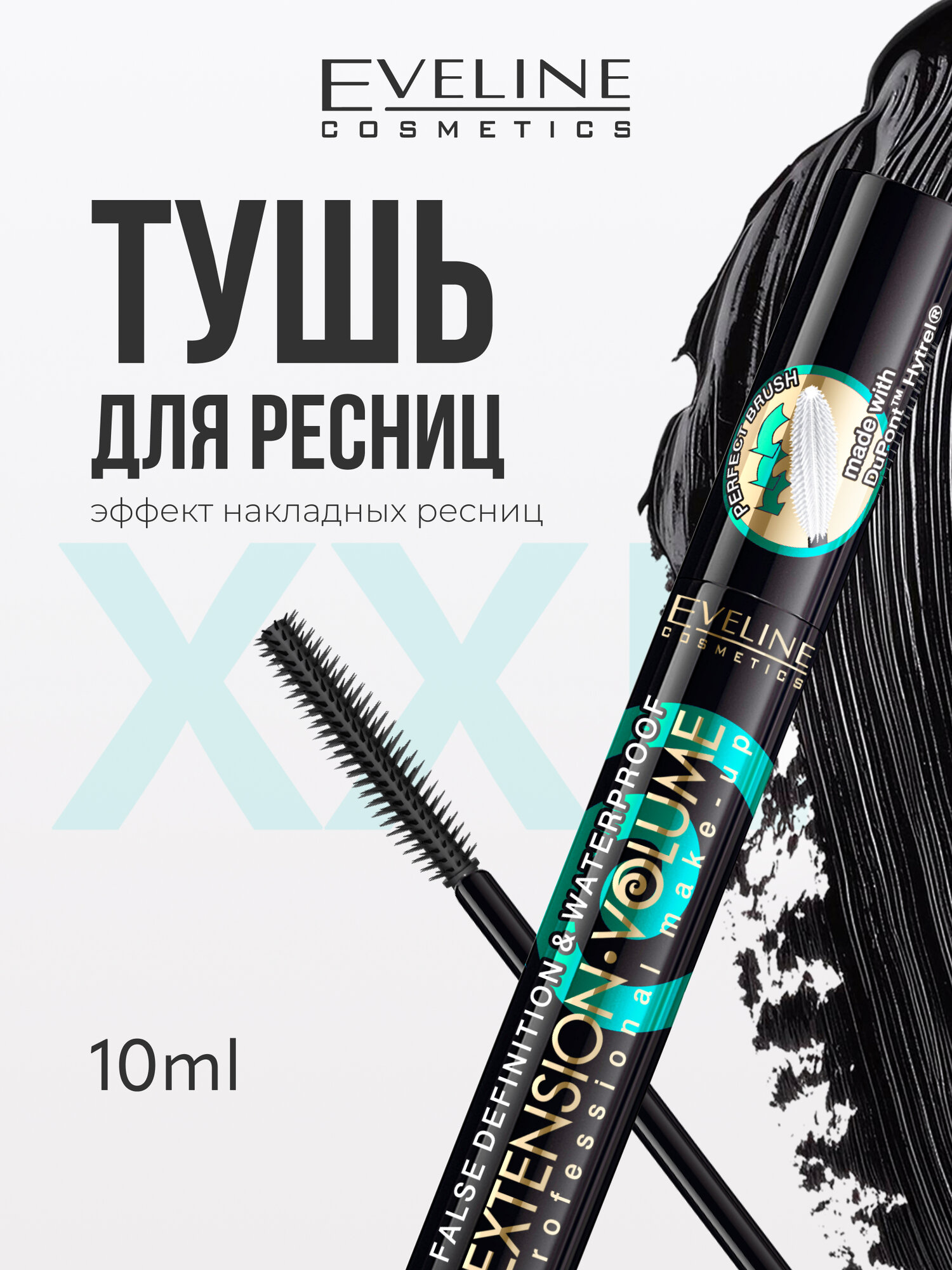 Тушь для ресниц Eveline EXTENSION VOLUME водостойкая черная, 10 мл