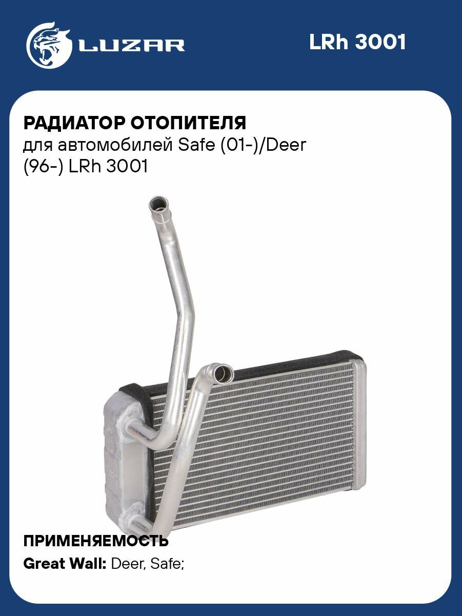 Радиатор отопителя для автомобилей Safe (01-)/Deer (96-) LRh 3001 LUZAR