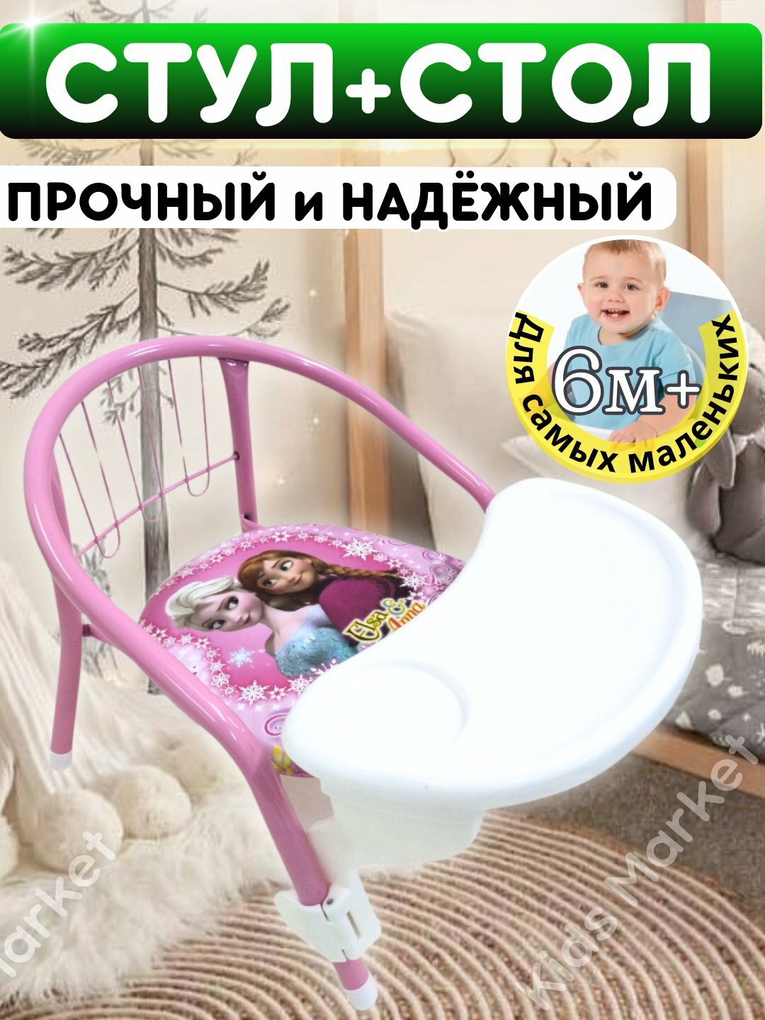 Стул детский с пищалкой , металлический, стол для кормления пластиковый