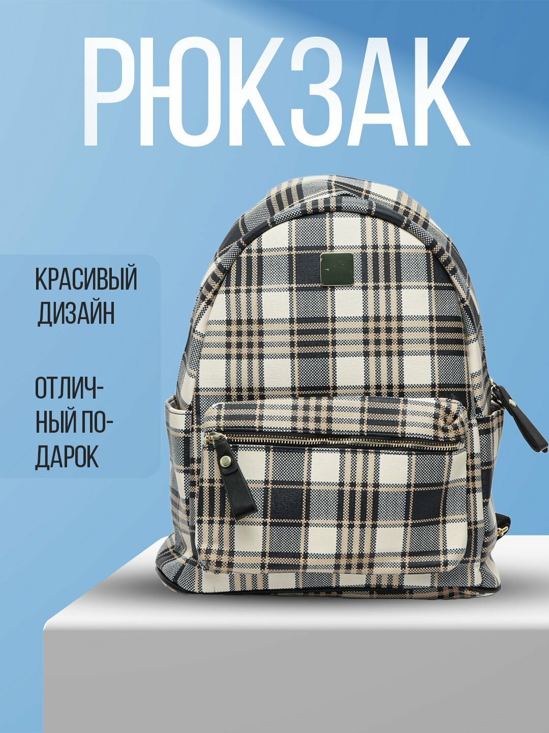 Сумка  Stripe & Plaid Urban Backpack, коричневый