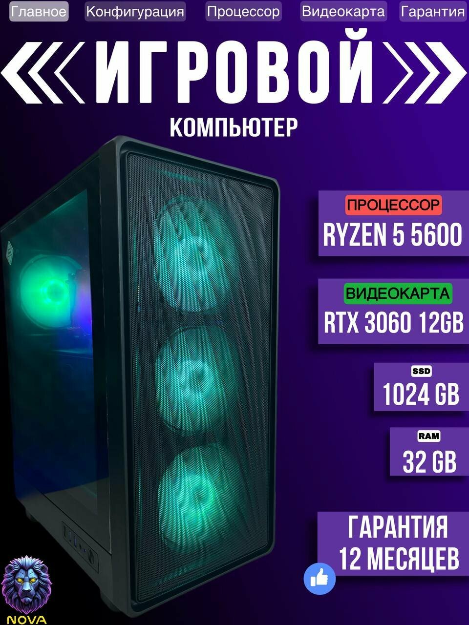 Системный блок Игровой компьютер ПК (RYZEN 5 5600, RAM 32 ГБ, SSD 1tb, NVIDIA GeForce RTX 3060 (12 Гб), Windows 10 Pro)